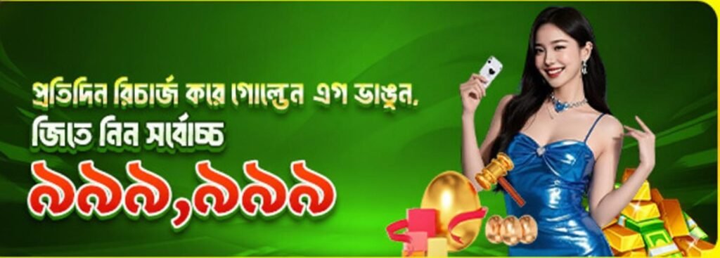 app-daily-recharge-bonus-999999-bangladesh-1024x367