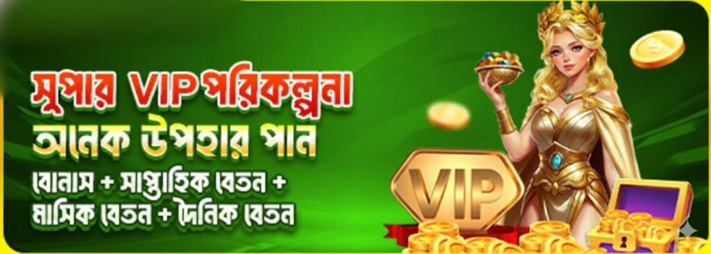 app-vip-program-rewards-bonus-bangladesh-1024x367